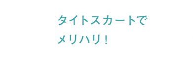 大きめニットとシャツでこなれ感